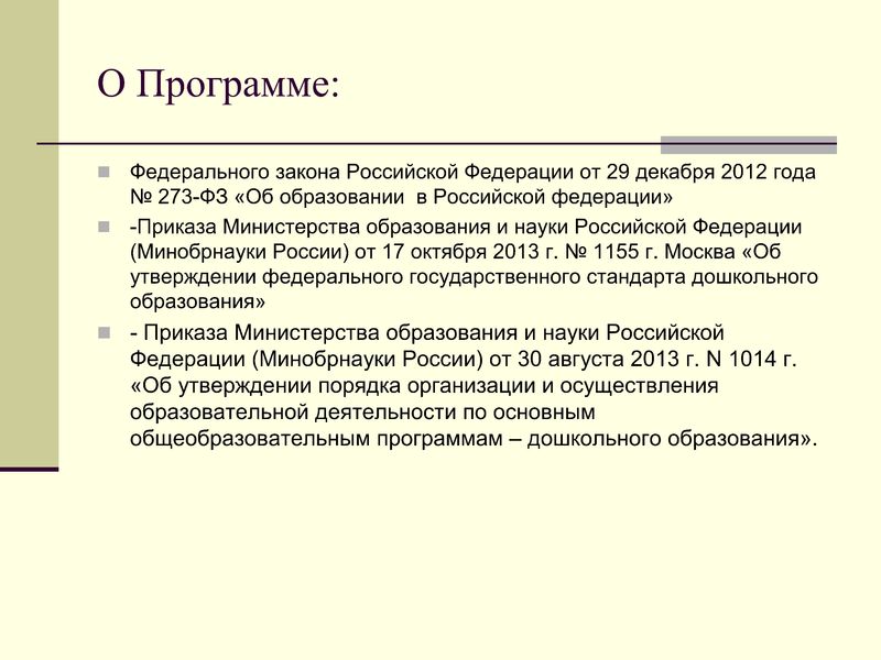 Презентация Образовательной программы дошкольного образования адаптированной для обучающихся с ОВЗ (с умственной отсталостью) 