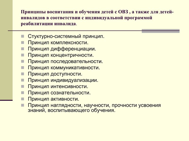 Презентация Образовательной программы дошкольного образования адаптированной для обучающихся с ОВЗ (с умственной отсталостью) 