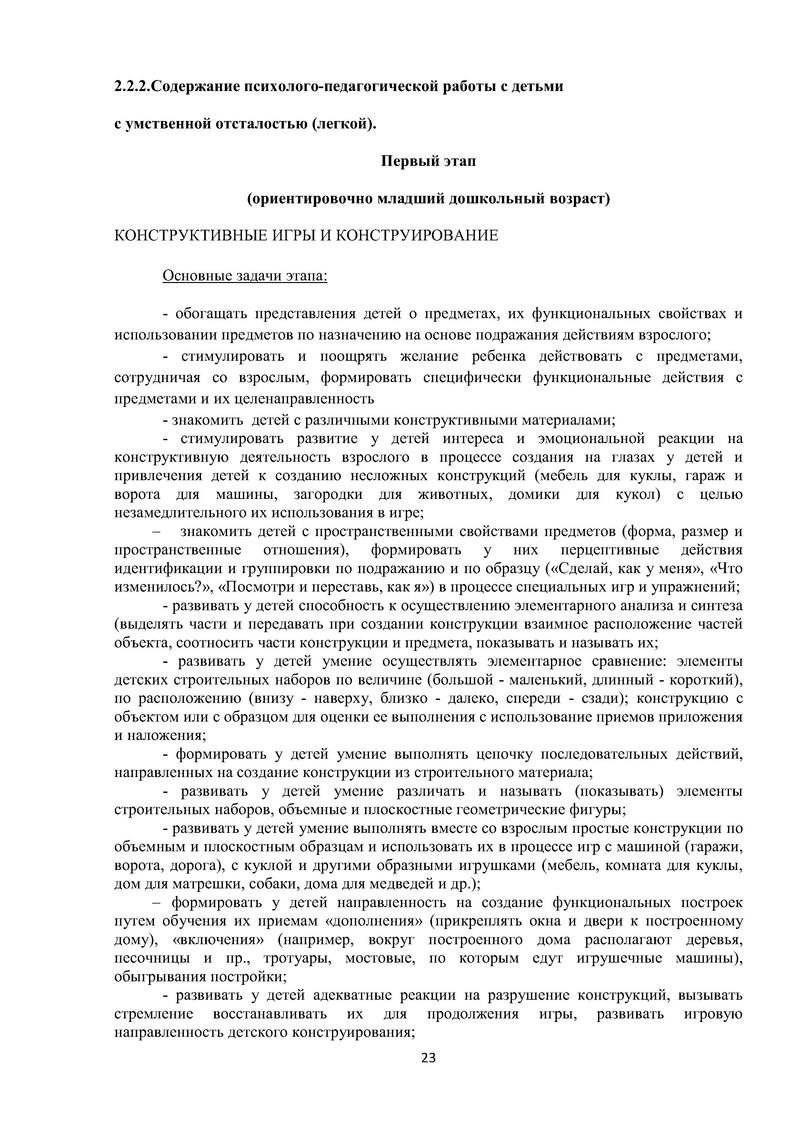 Образовательная программа дошкольного образования адаптированная для обучающихся с ограниченными возможностями здоровья (с умственной отсталостью)