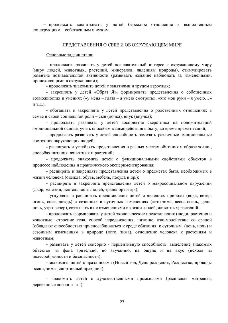 Образовательная программа дошкольного образования адаптированная для обучающихся с ограниченными возможностями здоровья (с умственной отсталостью)