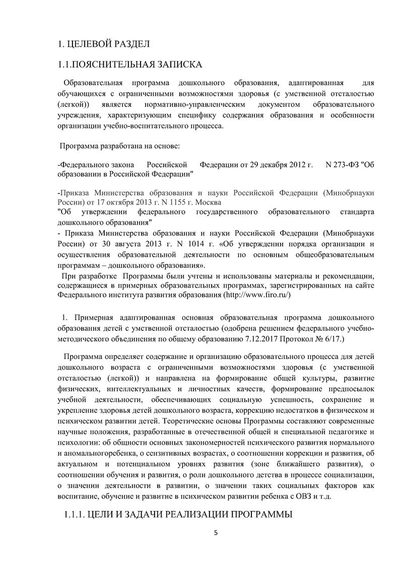 Образовательная программа дошкольного образования адаптированная для обучающихся с ограниченными возможностями здоровья (с умственной отсталостью)