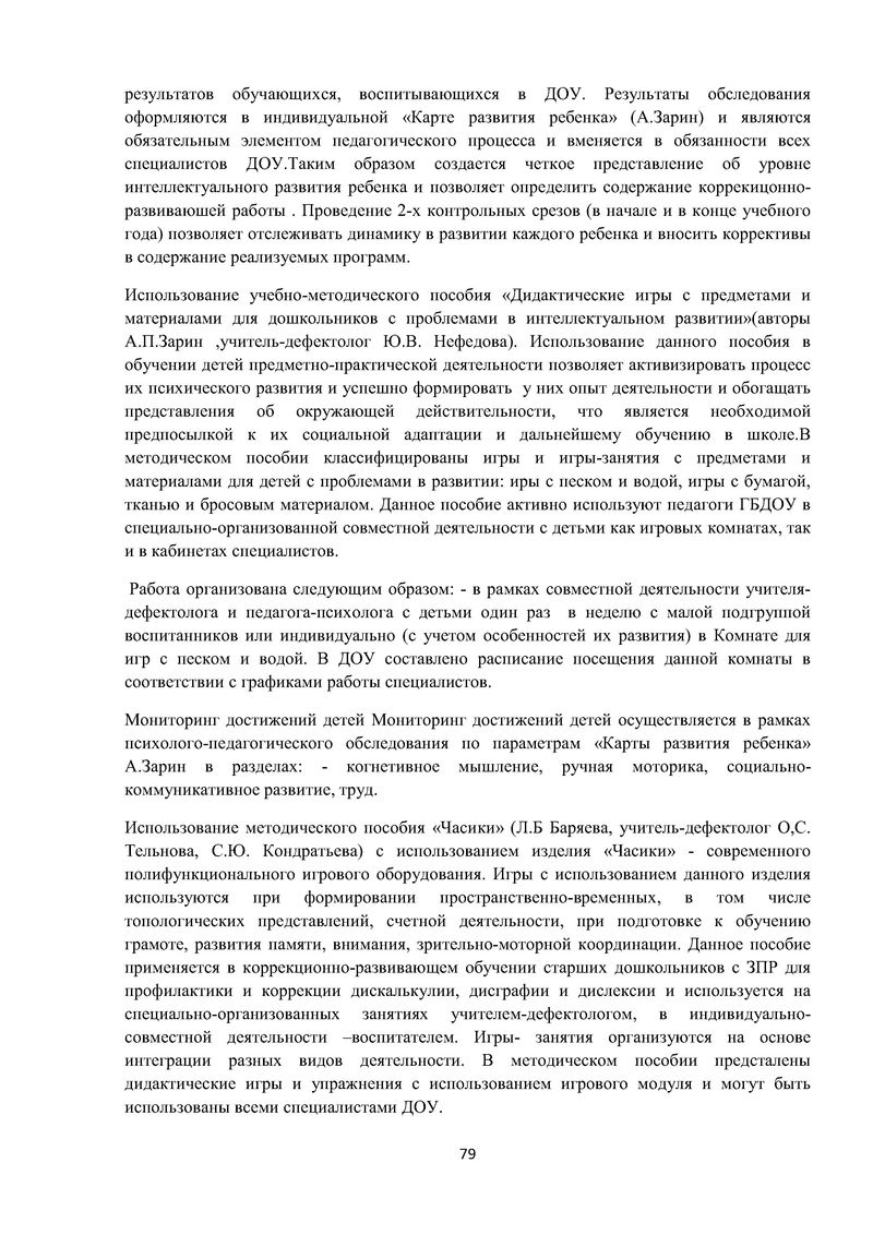 Образовательная программа дошкольного образования адаптированная для обучающихся с ограниченными возможностями здоровья (с умственной отсталостью)