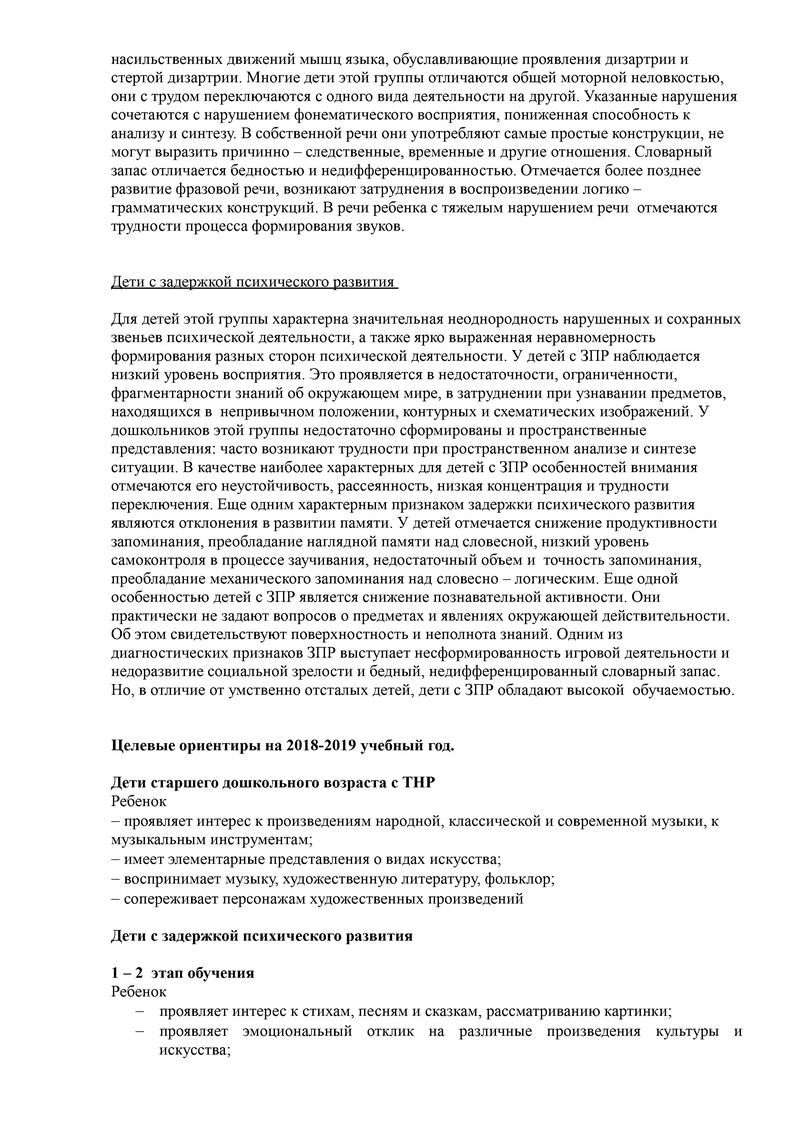 Рабочая программа музыкального руководителя Юнусовой И.В. на 2018-2019 уч. год.