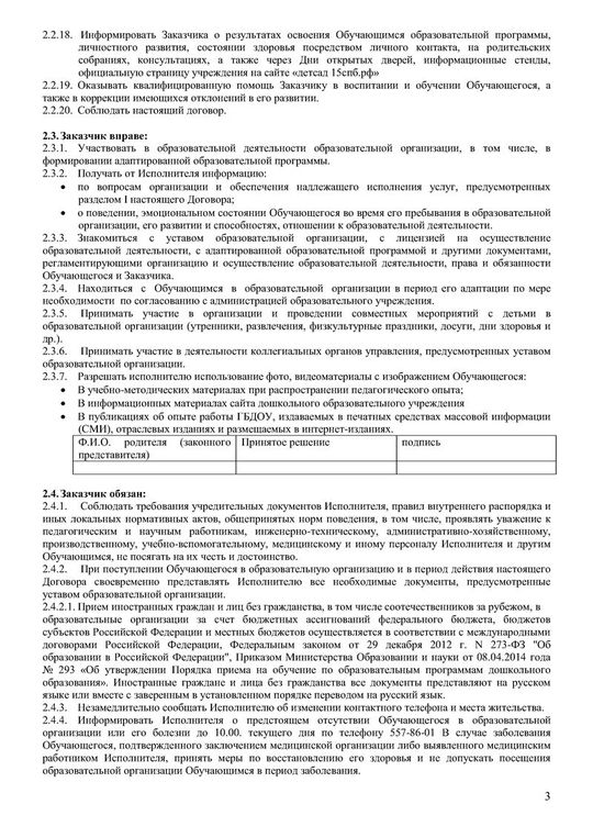 Договор об образовании по образовательной адаптированной программе с тяжелыми нарушениями речи