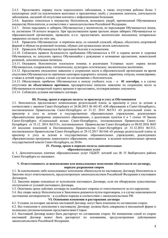 Договор об образовании по образовательной адаптированной программе с тяжелыми нарушениями речи