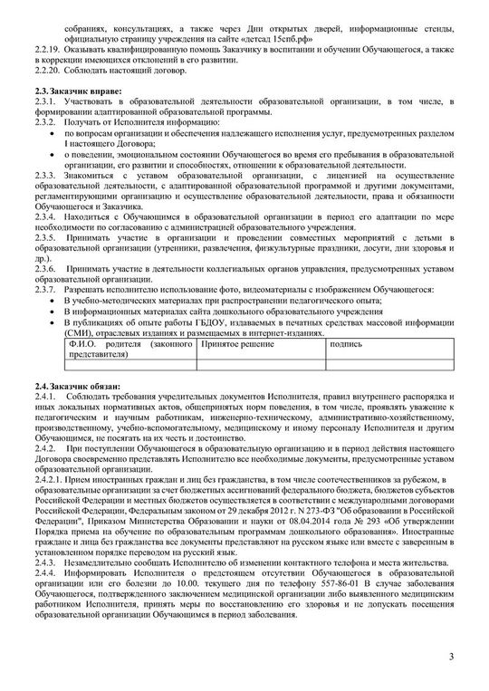 Договор об образовании по образовательной адаптированной программе с умственной отсталостью