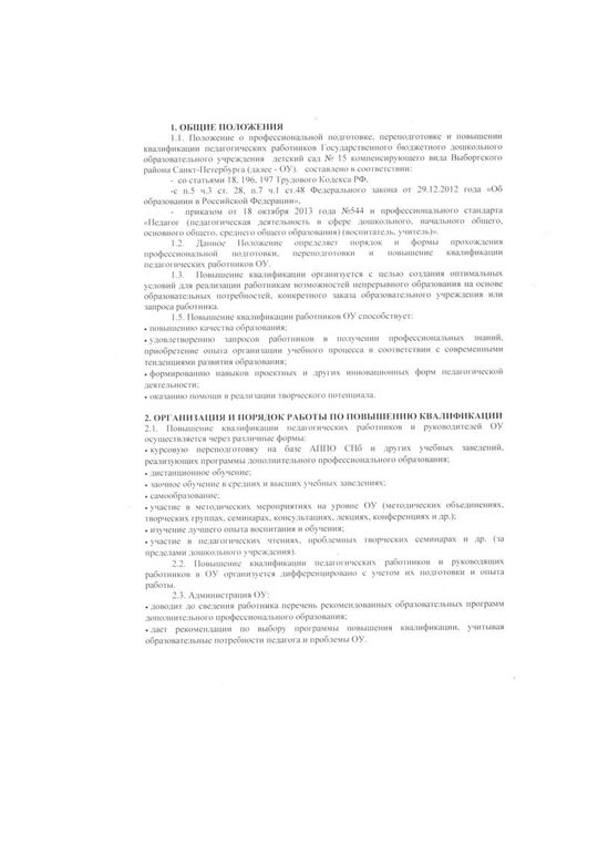 Положение о профессиональной переподготовке и повышении квалификации от 27.08.2018