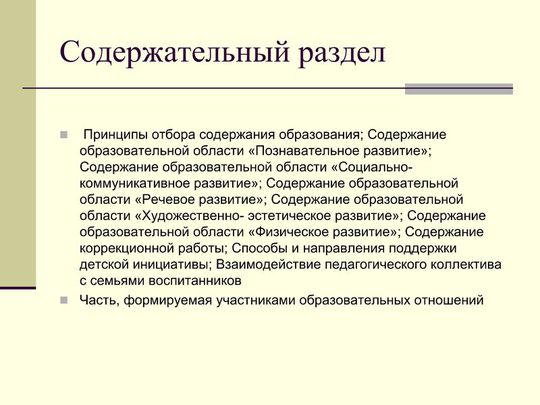 Презентация Образовательной программы дошкольного образования адаптированной для обучающихся с ОВЗ (с умственной отсталостью) 