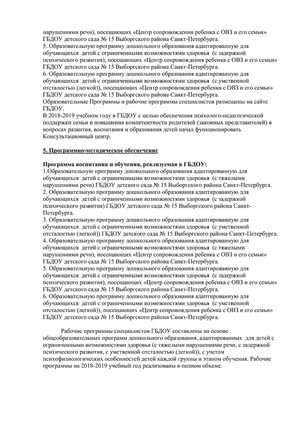 План работы ГБДОУ детского сада № 15 компенсирующего вида Выборгского района Санкт-Петербурга на 2019-2020 учебный год 