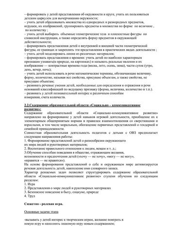 Рабочая программа воспитателей группы № 1 Шикуть О.В. и Пузанковой М.А. на 2019-2020 уч.год. 