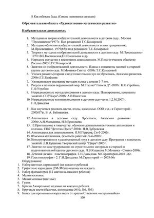 Образовательная программа дошкольного образования адаптированная для обучающихся с ограниченными возможностями здоровья (с тяжелыми нарушениями речи), посещающих «Центр сопровождения ребенка с ОВЗ и его семьи» 