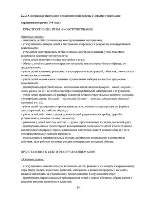 Образовательная программа дошкольного образования адаптированная для обучающихся с ограниченными возможностями здоровья (с тяжелыми нарушениями речи), посещающих «Центр сопровождения ребенка с ОВЗ и его семьи» 