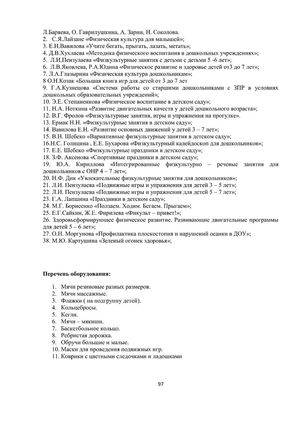 Образовательная программа дошкольного образования адаптированная для обучающихся с ограниченными возможностями здоровья (с тяжелыми нарушениями речи), посещающих «Центр сопровождения ребенка с ОВЗ и его семьи» 