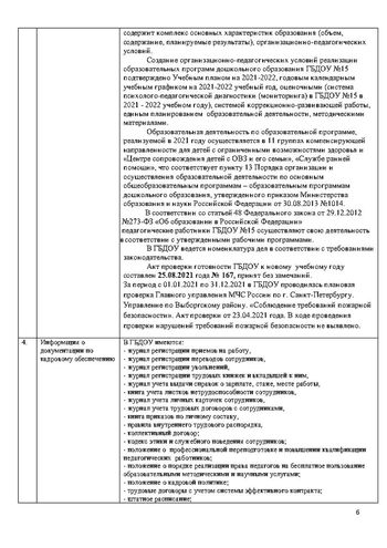 Отчеты по результатам самообследования деятельности ГБДОУ детский сад №15 компенсирующего вида Выборгского района Санкт-Петербурга за 2021 год 