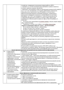 Отчёт о результатах самообследования ГБДОУ за 2016-2017 уч.г. 