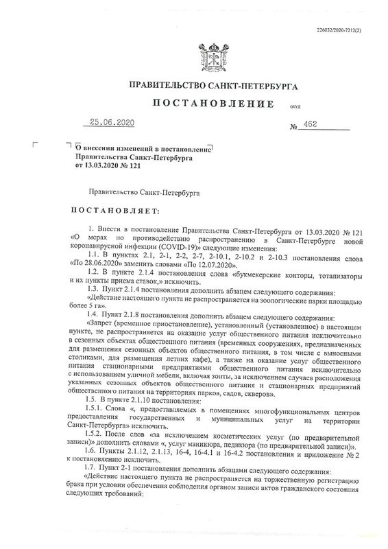 postanovlenie462 izmeneniya 121 25.06.2020 Page1