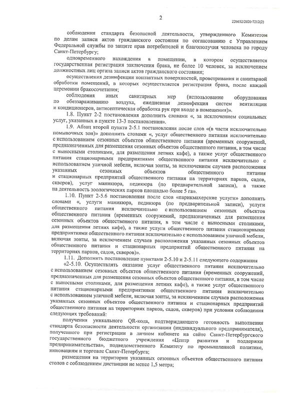 postanovlenie462 izmeneniya 121 25.06.2020 Page1