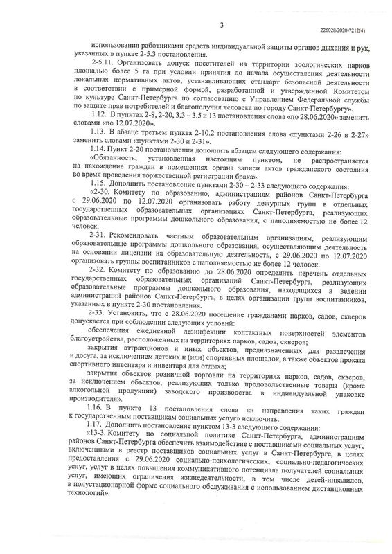 postanovlenie462 izmeneniya 121 25.06.2020 Page1