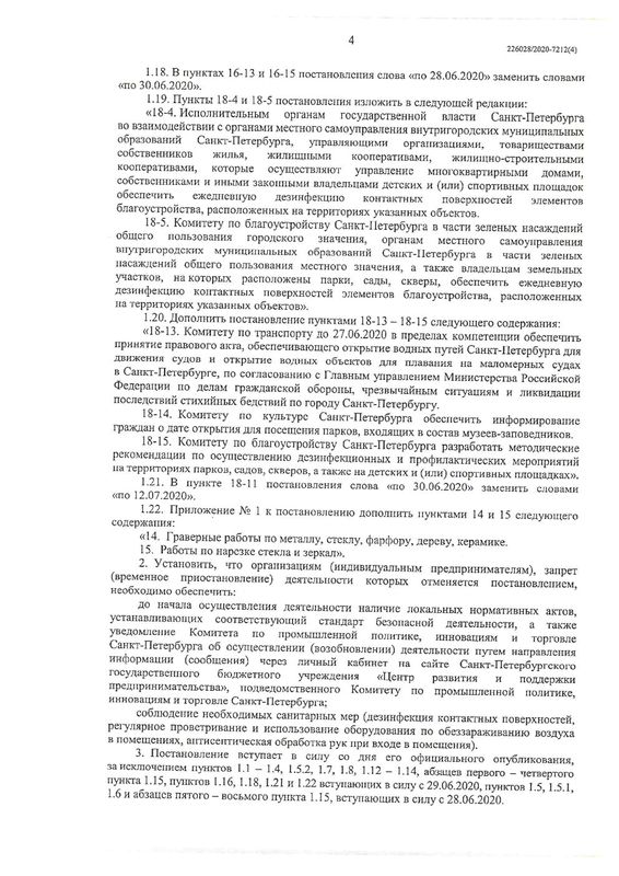 postanovlenie462 izmeneniya 121 25.06.2020 Page1
