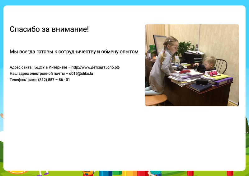 Конкурсная презентация 