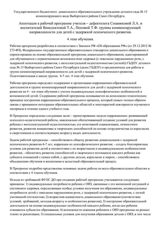 annotacia gruppa 10 Page1