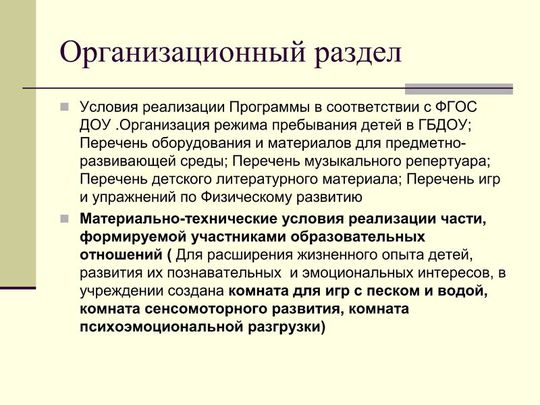 Презентация Образовательной программы дошкольного образования адаптированной для обучающихся с ОВЗ (с тяжелыми нарушениями речи)