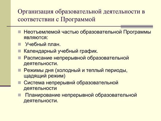 Презентация Образовательной программы дошкольного образования адаптированной для обучающихся с ОВЗ (с тяжелыми нарушениями речи)