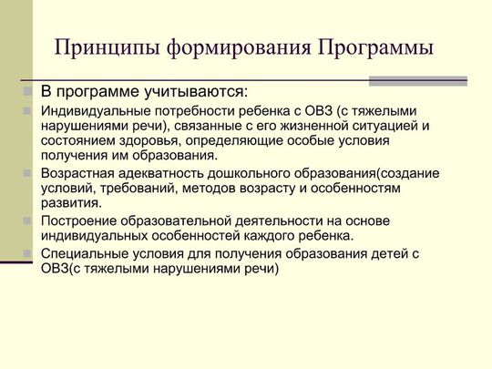 Презентация Образовательной программы дошкольного образования адаптированной для обучающихся с ОВЗ (с тяжелыми нарушениями речи)