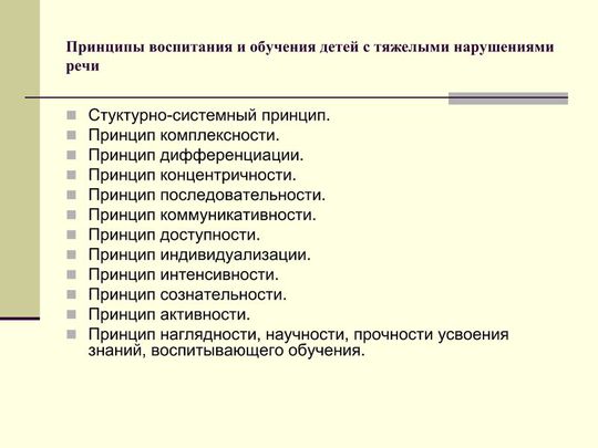 Презентация Образовательной программы дошкольного образования адаптированной для обучающихся с ОВЗ (с тяжелыми нарушениями речи)