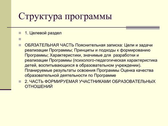 Презентация Образовательной программы дошкольного образования адаптированной для обучающихся с ОВЗ (с тяжелыми нарушениями речи)