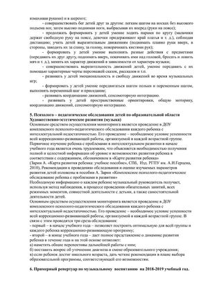 Рабочая программа музыкального руководителя Туссиной О.П. на 2018-2019 уч. год.