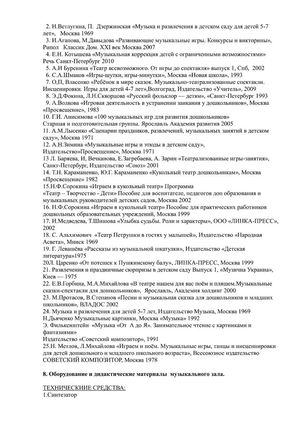 Рабочая программа музыкального руководителя Туссиной О.П. на 2018-2019 уч. год.