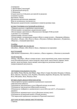 Рабочая программа музыкального руководителя Туссиной О.П. на 2018-2019 уч. год.