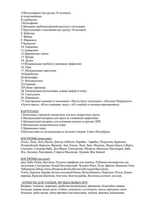 Рабочая программа музыкального руководителя Туссиной О.П. на 2018-2019 уч. год.
