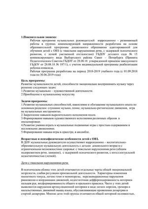 Рабочая программа музыкального руководителя Туссиной О.П. на 2018-2019 уч. год.