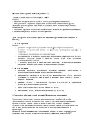 Рабочая программа музыкального руководителя Туссиной О.П. на 2018-2019 уч. год.