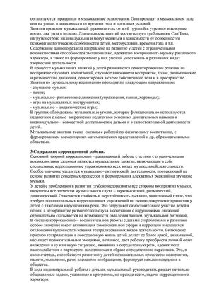 Рабочая программа музыкального руководителя Туссиной О.П. на 2018-2019 уч. год.