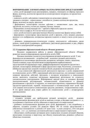 Рабочая программа учителя - дефектолога Сошниковой Л.А. и воспитателей группы № 10 Поповой Т.Ф. и Алексеенко М.Г. на 2018-2019 уч. год.