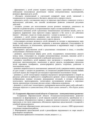 Рабочая программа учителя - дефектолога Сошниковой Л.А. и воспитателей группы № 10 Поповой Т.Ф. и Алексеенко М.Г. на 2018-2019 уч. год.