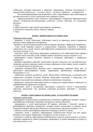 Рабочая программа учителя - дефектолога Сошниковой Л.А. и воспитателей группы № 10 Поповой Т.Ф. и Алексеенко М.Г. на 2018-2019 уч. год.
