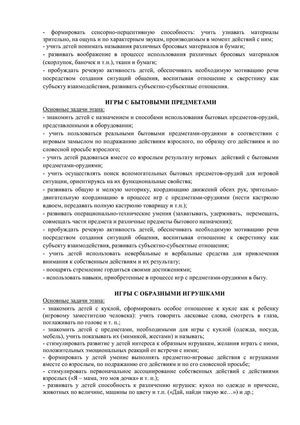 Рабочая программа учителя - дефектолога Сошниковой Л.А. и воспитателей группы № 10 Поповой Т.Ф. и Алексеенко М.Г. на 2018-2019 уч. год.