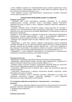 Рабочая программа учителя - дефектолога Сошниковой Л.А. и воспитателей группы № 10 Поповой Т.Ф. и Алексеенко М.Г. на 2018-2019 уч. год.