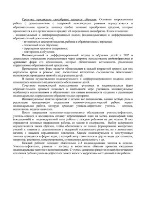 Рабочая программа учителя - дефектолога Сошниковой Л.А. и воспитателей группы № 10 Поповой Т.Ф. и Алексеенко М.Г. на 2018-2019 уч. год.