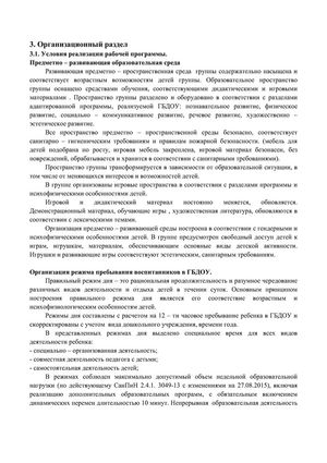 Рабочая программа учителя - дефектолога Сошниковой Л.А. и воспитателей группы № 10 Поповой Т.Ф. и Алексеенко М.Г. на 2018-2019 уч. год.