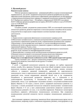 Рабочая программа учителя - дефектолога Сошниковой Л.А. и воспитателей группы № 10 Поповой Т.Ф. и Алексеенко М.Г. на 2018-2019 уч. год.