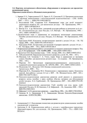 Рабочая программа учителя - дефектолога Сошниковой Л.А. и воспитателей группы № 10 Поповой Т.Ф. и Алексеенко М.Г. на 2018-2019 уч. год.
