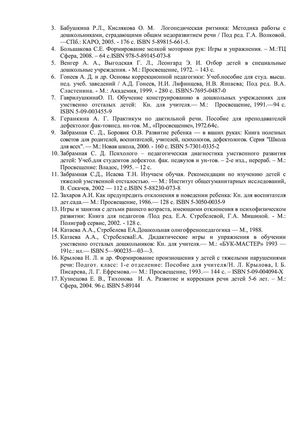 Рабочая программа учителя - дефектолога Сошниковой Л.А. и воспитателей группы № 10 Поповой Т.Ф. и Алексеенко М.Г. на 2018-2019 уч. год.