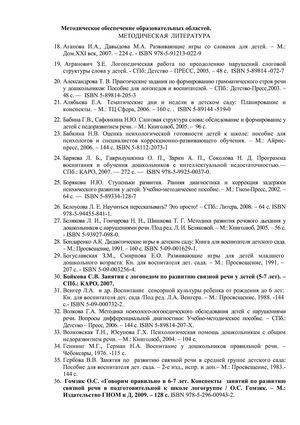 Рабочая программа учителя - дефектолога Сошниковой Л.А. и воспитателей группы № 10 Поповой Т.Ф. и Алексеенко М.Г. на 2018-2019 уч. год.