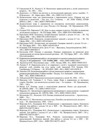 Рабочая программа учителя - дефектолога Сошниковой Л.А. и воспитателей группы № 10 Поповой Т.Ф. и Алексеенко М.Г. на 2018-2019 уч. год.