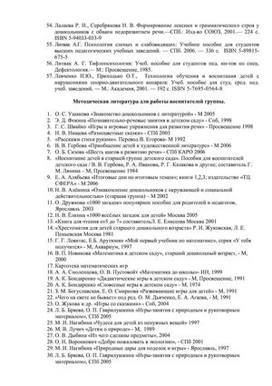 Рабочая программа учителя - дефектолога Сошниковой Л.А. и воспитателей группы № 10 Поповой Т.Ф. и Алексеенко М.Г. на 2018-2019 уч. год.